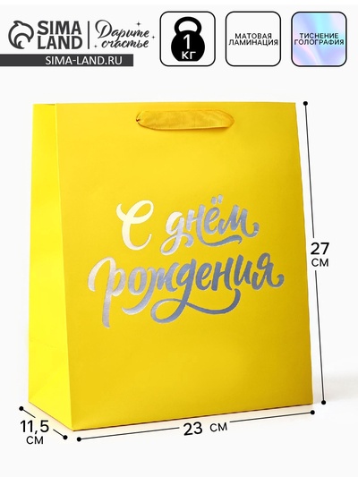 Пакет подарочный «С днём рождения», голография, ML 23 х 11.5 х 27 см