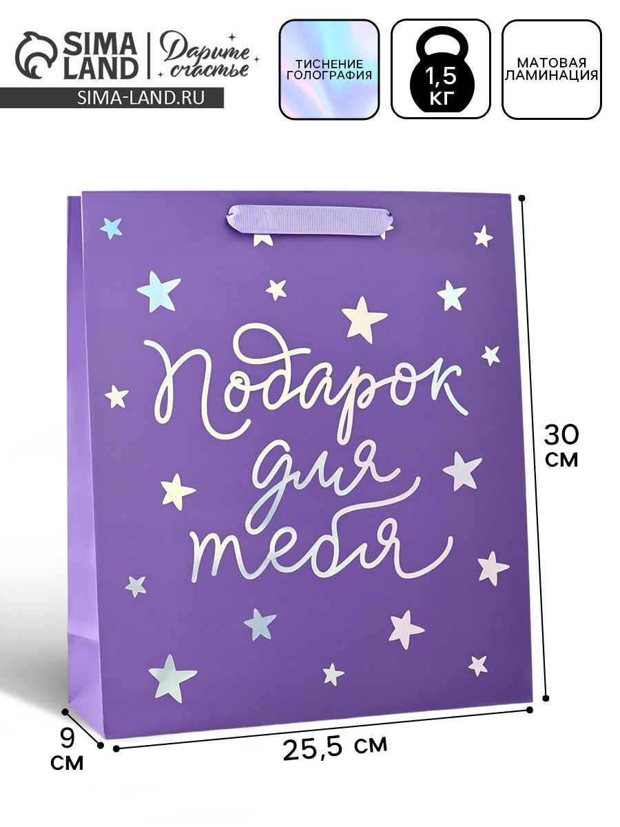 Пакет подарочный «Подарок», голография, M 26 х 9 х 30 см Пакет подарочный «Подарок», голография, M 26 х 9 х 30 см