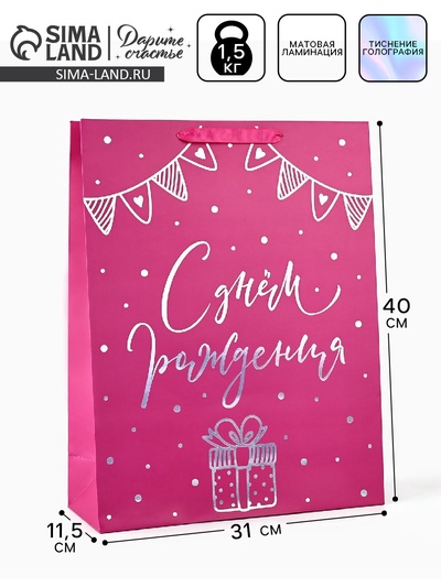 Пакет подарочный «С днём рождения», голография, L 31×11.5×40 см