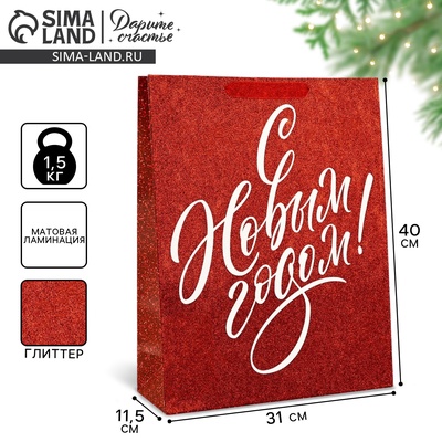 Пакет подарочный новогодний ламинированный «С Новым годом», глиттер, L 31×40×11.5 см