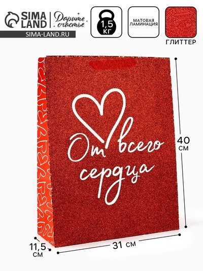 Пакет ламинированный «От всего сердца», глиттер, L 31 х 40 х 11.5 см