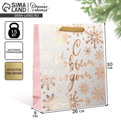 Пакет подарочный новогодний ламинированный «С новым счастьем», тиснение, M 30×26×9 см