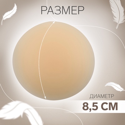 Стикини многоразовые, d=8.5 см, бежевые