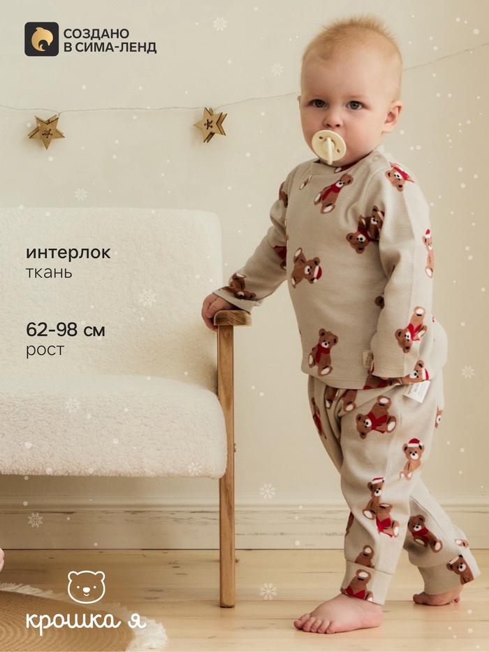 Костюм детский: лонгслив, штанишки «Крошка Я. Новогодние медвежата», рост 86-92 см, серо-бежевый