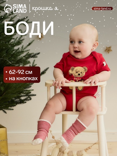 Боди детское «Крошка Я. Новогодние медвежата», рост 74-80 см, красное
