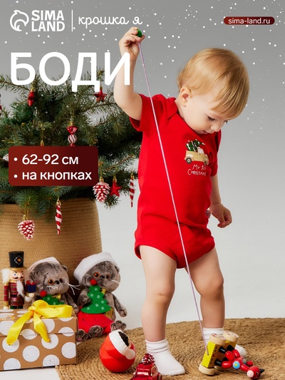 Боди детское «Крошка Я» My 1st Christmas, рост 86-92 см