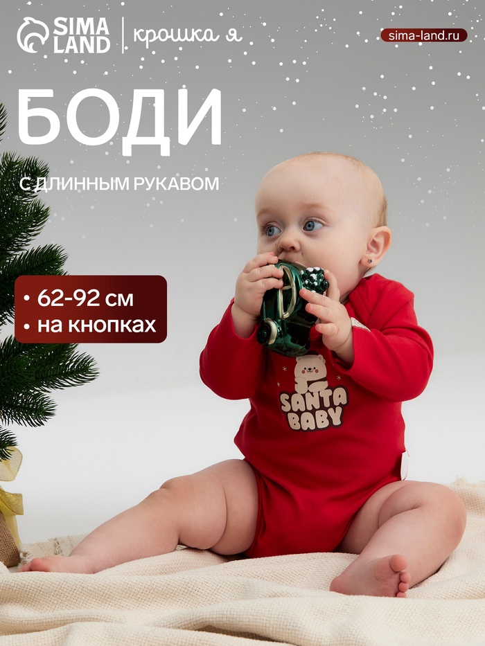 Боди детское«Крошка Я» Santa baby, рост 86-92 см - Фото 1