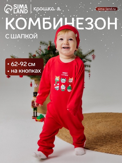 Комбинезон детский с шапочкой «Крошка Я. Зимние котики», рост 80-86 см