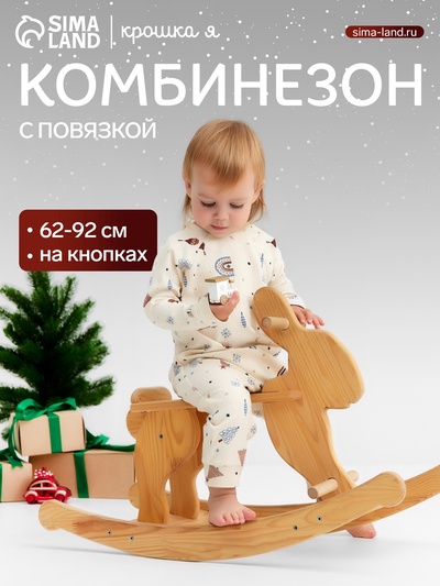 Комбинезон детский с повязкой «Крошка Я. Новогодние игрушки», рост 62-68 см