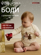 Боди детское «Крошка Я. Новогодние игрушки», рост 74-80 см - Фото 1