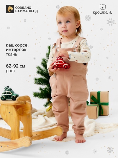 Костюм детский: боди, комбинезон «Крошка Я. Новогодние игрушки», рост 80-86 см