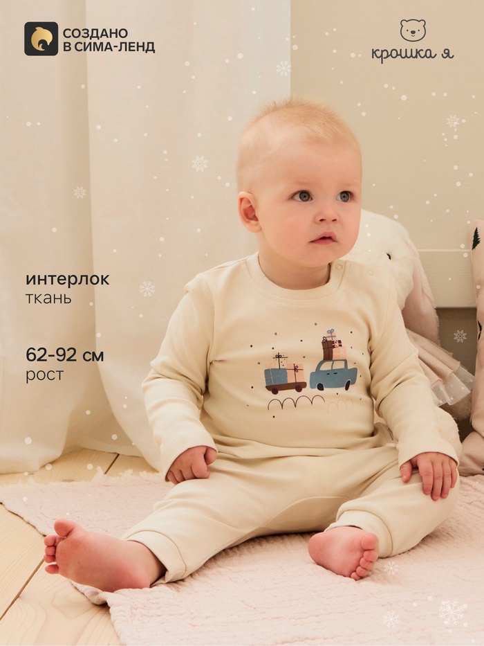 Костюм детский: джемпер, брюки «Крошка Я. Новогодние игрушки», рост 68-74 см
