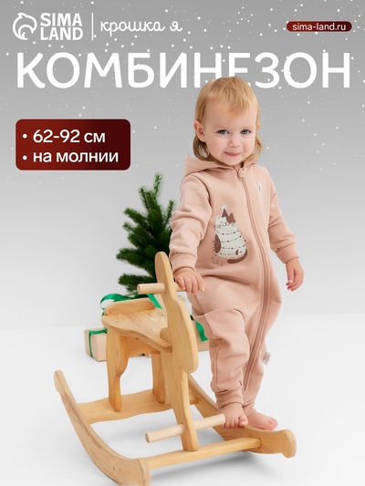 Комбинезон детский «Крошка Я. Новогодние игрушки», рост 62-68 см