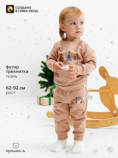 Костюм детский: свитшот, брюки «Крошка Я. Новогодние игрушки», рост 68-74 см