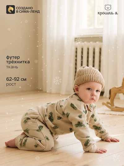 Костюм детский: свитшот, брюки «Крошка Я. Еловые веточки», рост 86-92 см
