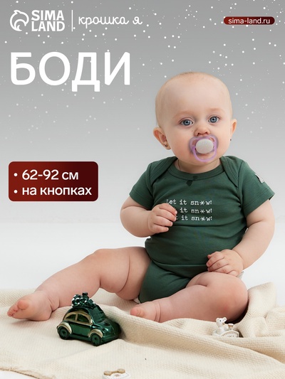 Боди детское «Крошка Я. Еловые веточки», рост 86-92 см
