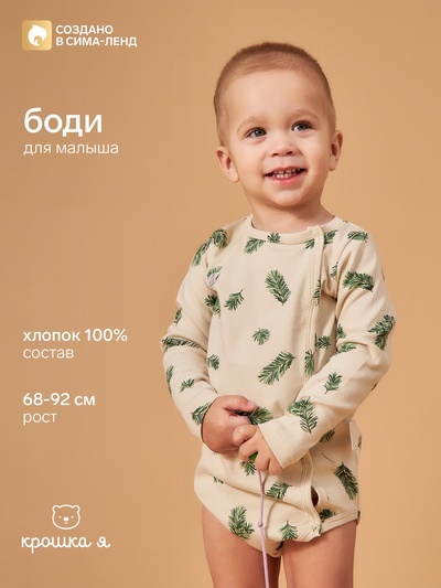 Боди детское «Крошка Я. Еловые веточки», рост 62-68 см