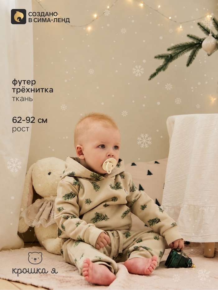 Костюм детский: худи, брюки «Крошка Я. Еловые веточки», рост 86-92 см