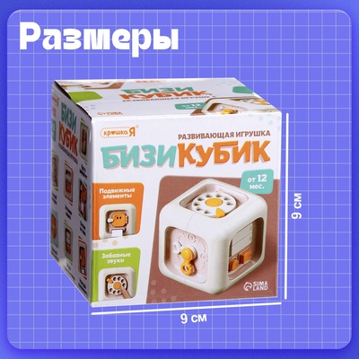 Развивающая игрушка для малышей «Бизикуби», подвижные элементы, звуковые эффекты
