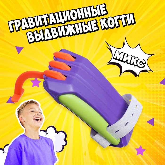 Когти, гравитационные, выдвижные, МИКС - Фото 1