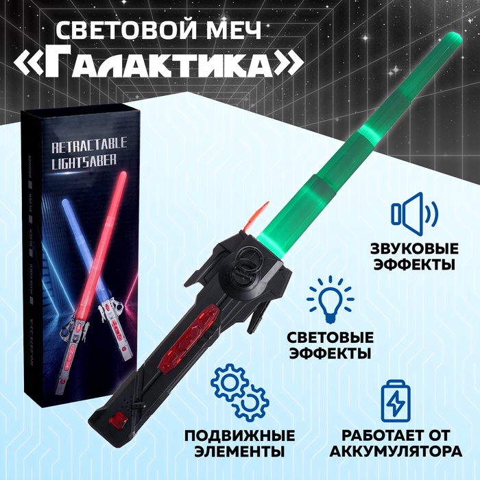 Световой меч «Галактика», работает от аккумулятора - Фото 1