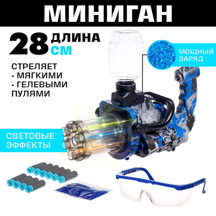 Бластер «Миниган», стреляет мягкими и гелевыми пулями, работает от аккумулятора - Фото 1