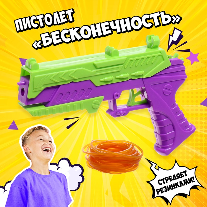 Пистолет-резинкострел «Бесконечность» - Фото 1