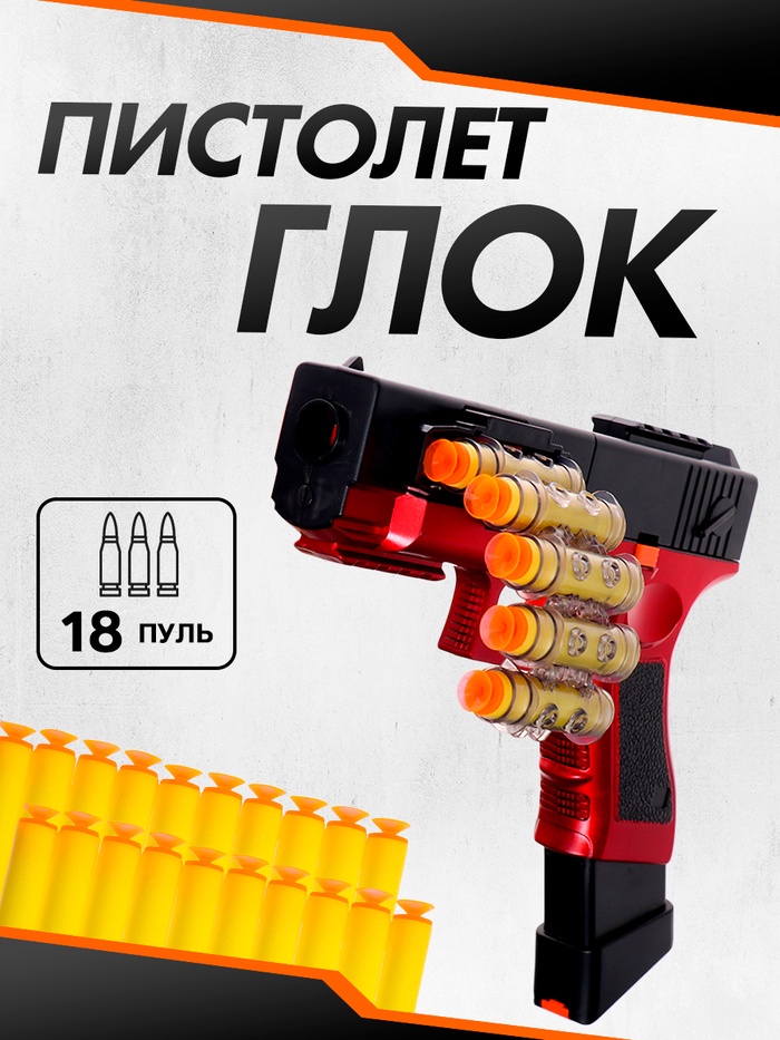 Пистолет «Глок», детский, аккумулятор, ленточная подача патронов, пули на присосках - Фото 1