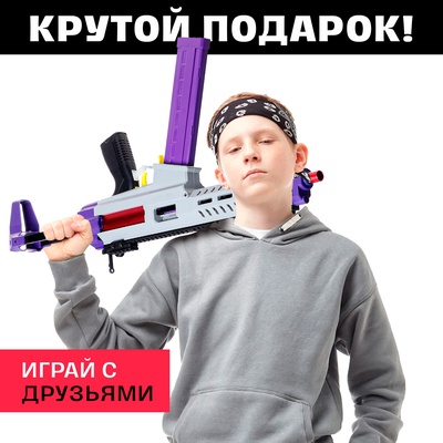 Детский бластер с мягкими пулями, металлические элементы