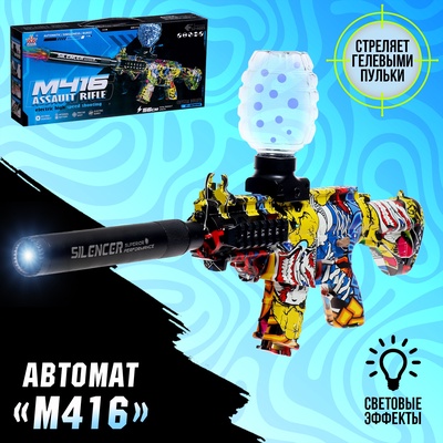 Автомат «М416», работает от аккумулятора, стреляет гелевыми пулями, световые эффекты