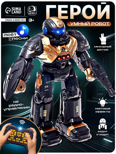 Радиоуправляемый робот «Герой. Умный робот», звуковые и световые эффекты, цвет золотой