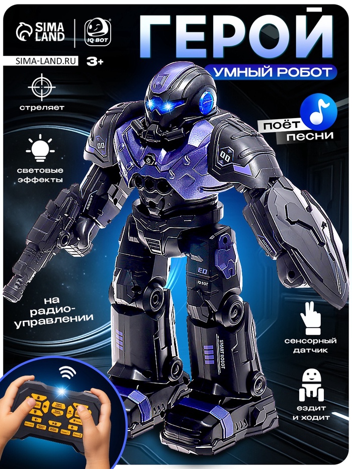 Радиоуправляемый робот «Герой. Умный робот», звуковые и световые эффекты, цвет фиолетовый