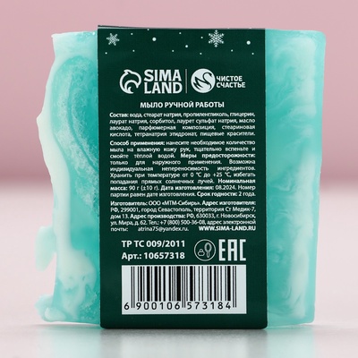 Мыло для рук ручной работы, 100 г, аромат хвойного леса, Чистое счастье