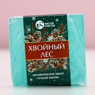 Мыло для рук косметическое ручной работы, 100 г, аромат хвойного леса, Новый Год 10657318 - фото 13419480