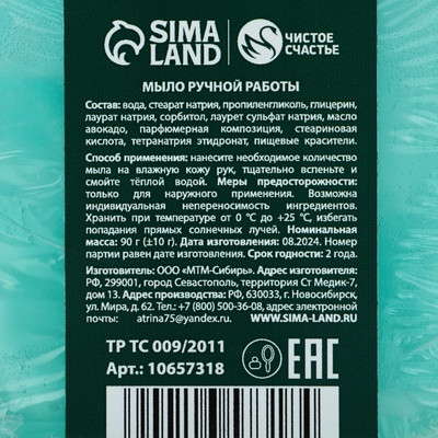 Мыло для рук ручной работы, 100 г, аромат хвойного леса, Чистое счастье