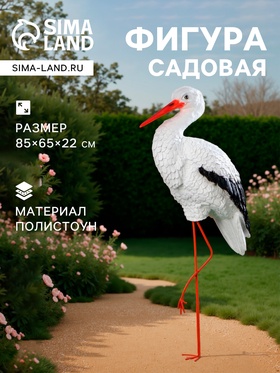 Садовая фигура "Аист с грудкой" 23х60х115см 1090057