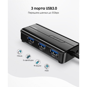 USB концентратор UGREEN 3 x USB 3.0, RJ45 (20265)