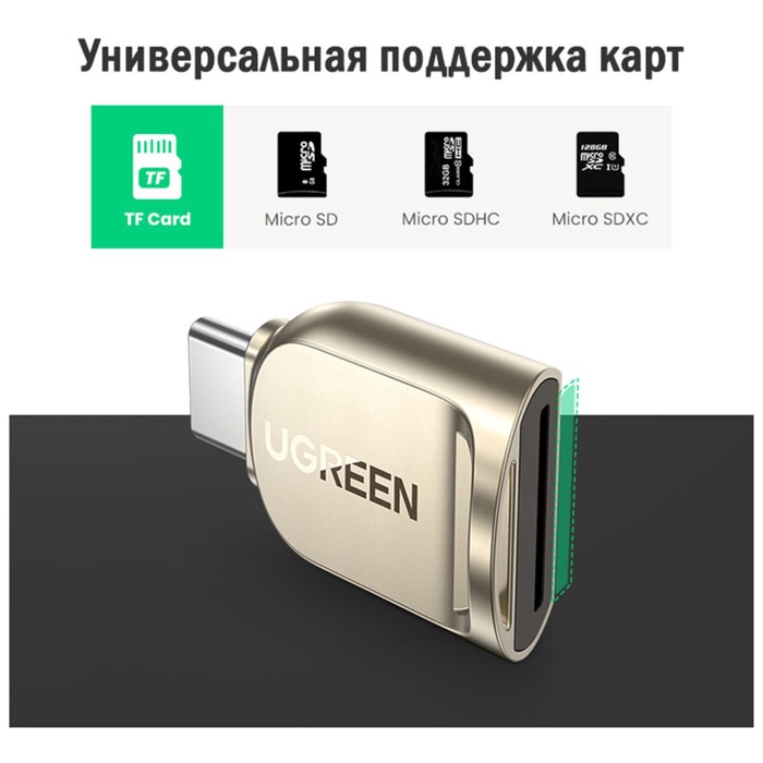 Картридер UGREEN USB C - TF (80124) - фото 51675683