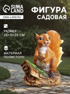Садовая фигура из полистоуна «Белочка с орешком на пне», 25×12×23 см - Фото 1