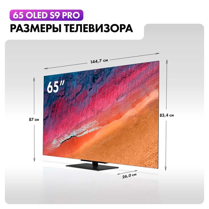 OLED телевизор Haier 65 S9 Pro - фото 51675809