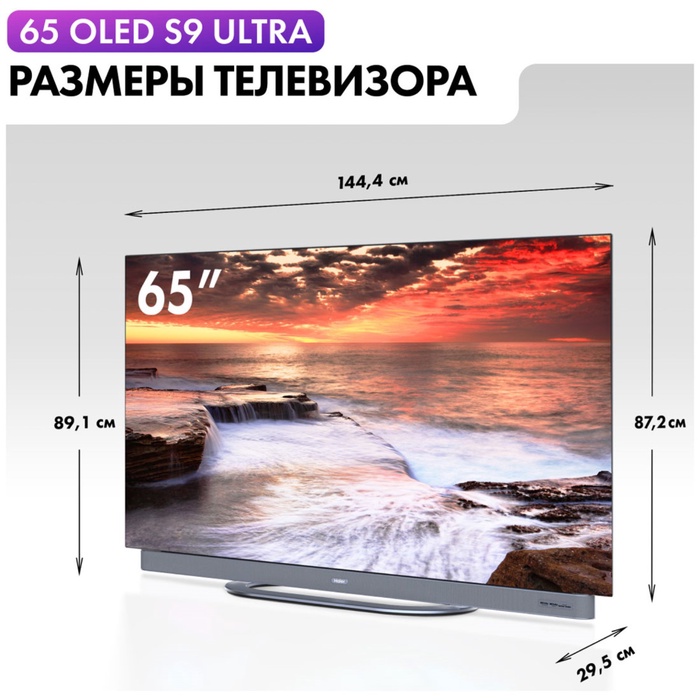 OLED телевизор HAIER 65 S9 ULTRA - фото 51675835