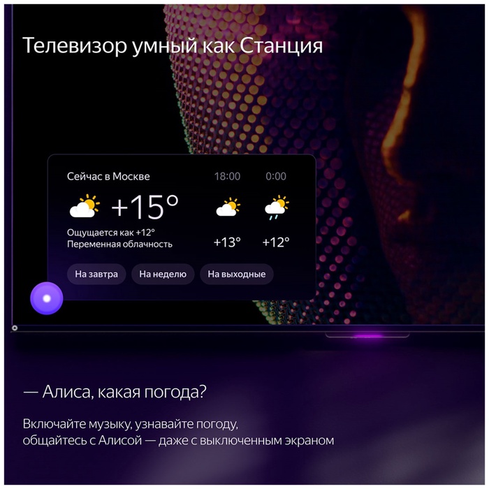 Умный телевизор 65" Yandex ТВ Станция с Алисой - фото 51676118
