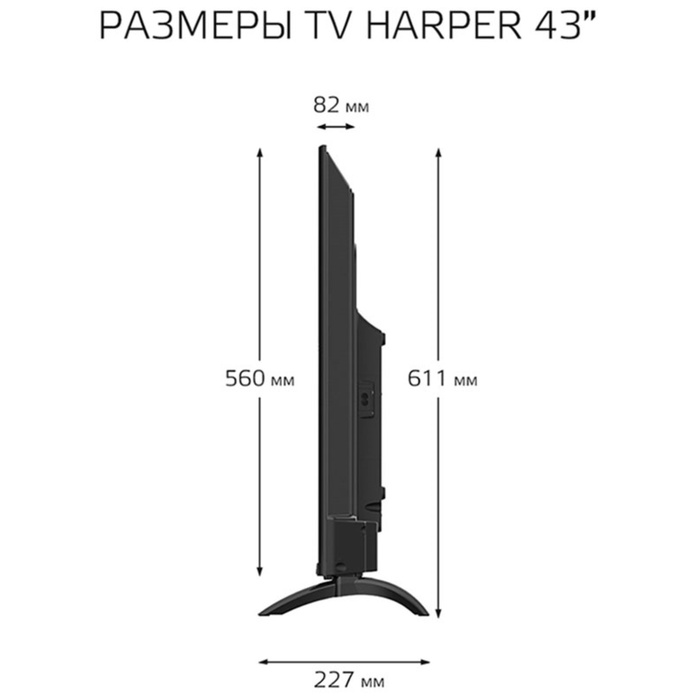 LED телевизор HARPER 43U751TS - фото 51676398