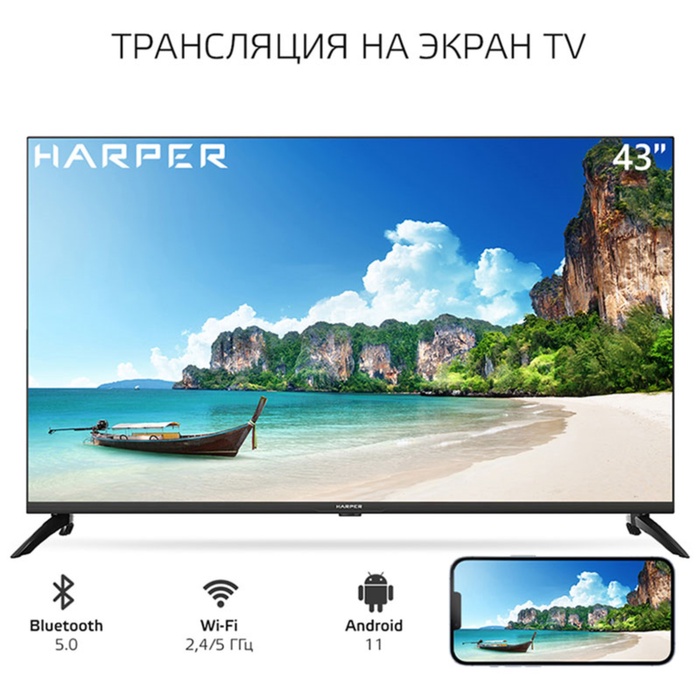 LED телевизор HARPER 43U751TS - фото 51676395