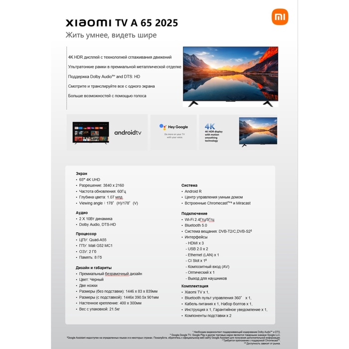 Телевизор XIAOMI TV A 65 2025 (L65MA-ARU) - фото 51694125