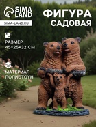 Садовая фигура из полистоуна «Мишки-семейка», 45×25×32 см - Фото 1
