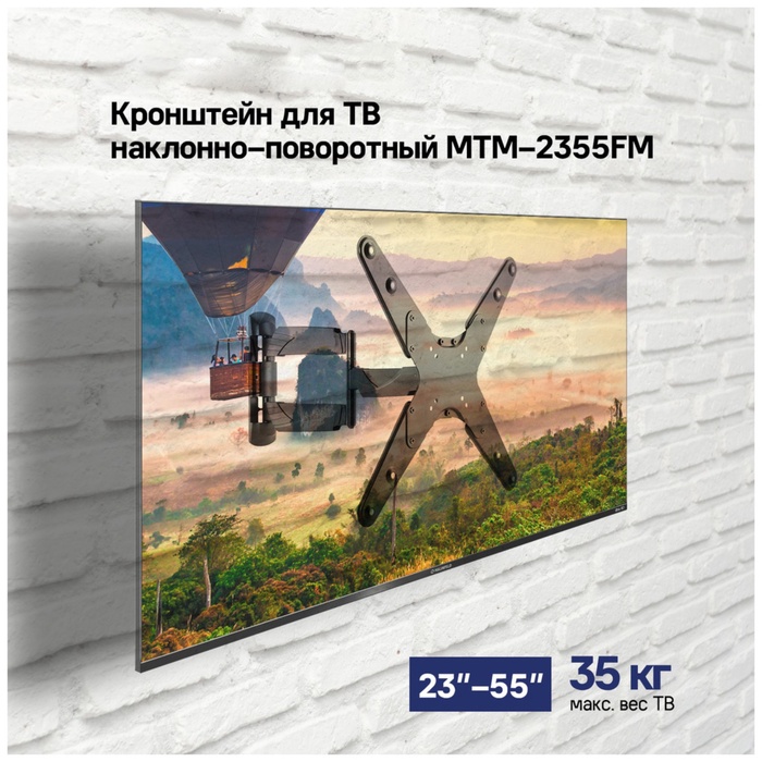 Кронштейн для ТВ наклонно-поворотный MAUNFELD MTM-2355FM - фото 51677753