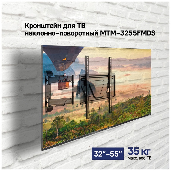 Кронштейн для ТВ наклонно-поворотный MAUNFELD MTM-3255FMDS - фото 51677801