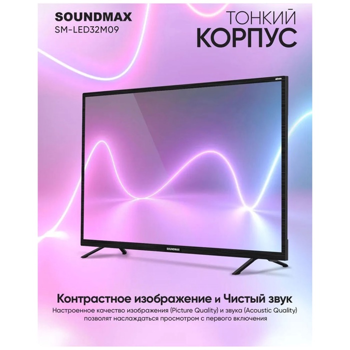 LED телевизор Soundmax SM-LED32M09(черный)/H - фото 51678131