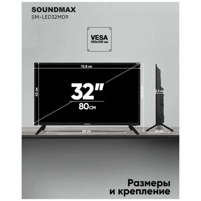 LED телевизор Soundmax SM-LED32M09(черный)/H - фото 51678134